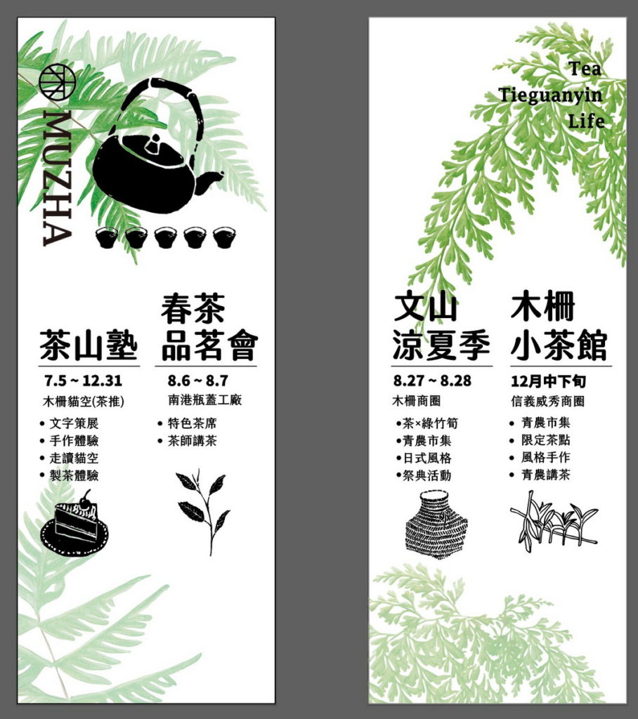 茶山塾系列活動