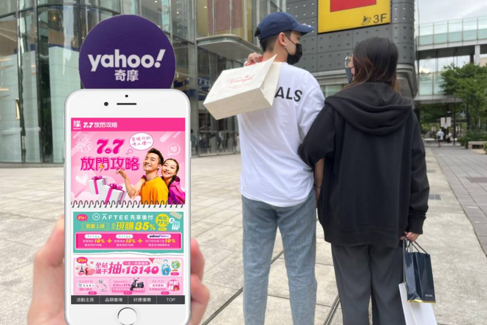 電商支付新紀元!AFTEE攜手Yahoo奇摩購物中心回饋最高35% 56 匯流新聞網CNEWS資料照片207220705a03