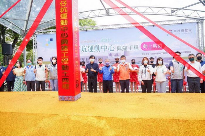 高雄楠仔坑運動中心動土 預計113年完工
