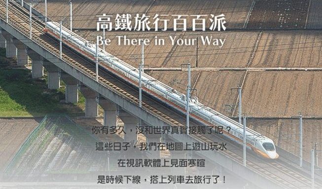高鐵「旅行百百派」線上測驗 600張半價優惠車票大放送 23 螢幕擷取畫面 31 e1657008350618