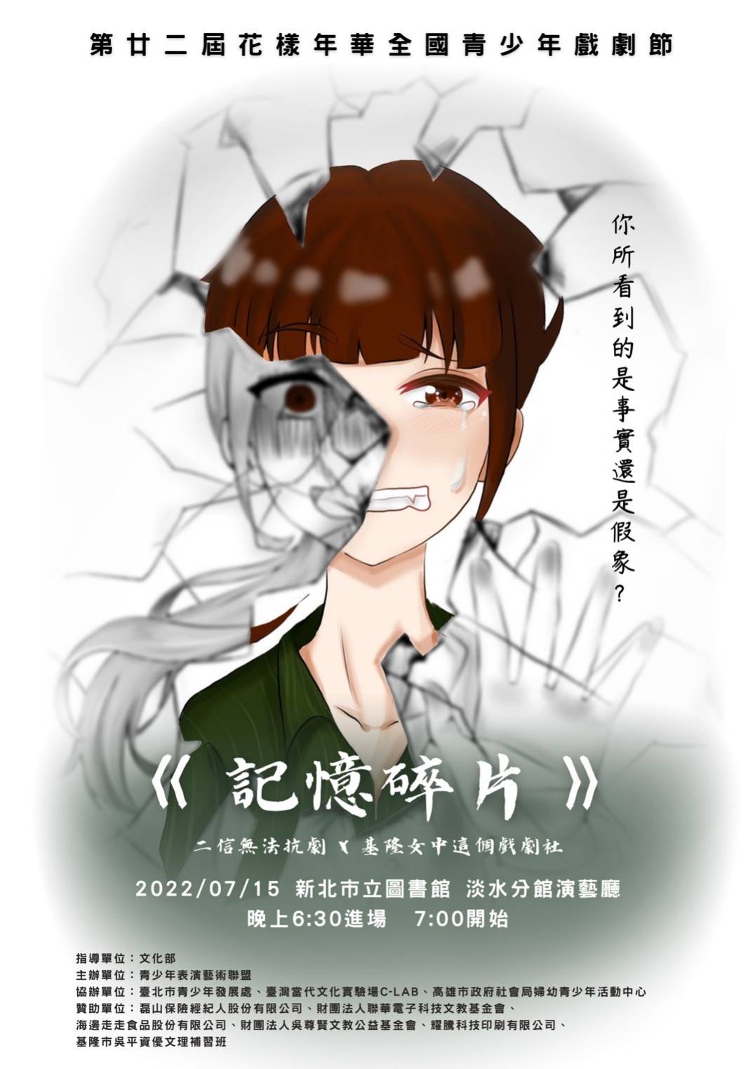 花樣年華全國青少年戲劇節決賽登場「基二遊戲-記憶碎片」7/15上演