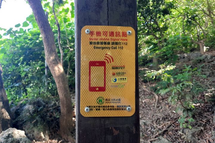 壽山登山步道優化通訊點 打卡通話求援更便利!