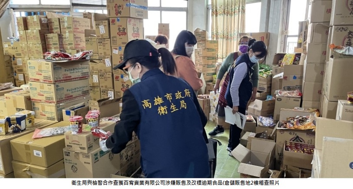 高雄民生安全平台出擊 衛生局與檢警合作查獲食品公司販售改標逾期食品及進口藥品