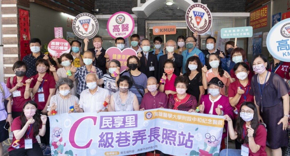 高醫65年持續用「C」服務 社區巷弄長照站歡喜慶開幕