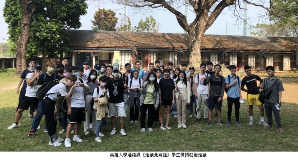 高雄大學通識課《走讀北高雄》學生造訪橋頭、楠梓、左營    發掘地區特色 英語發表成果