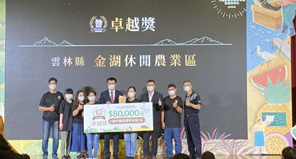 全國績優休閒農業區評鑑頒獎 雲林縣休閒農業成績卓然