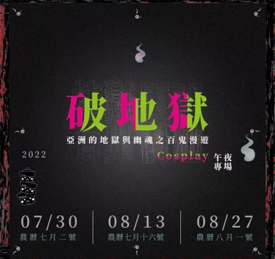 南美館殭屍展增鬼月午夜場