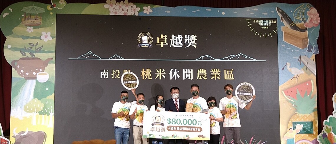 南投縣4休閒農業區榮獲全國評鑑績優肯定