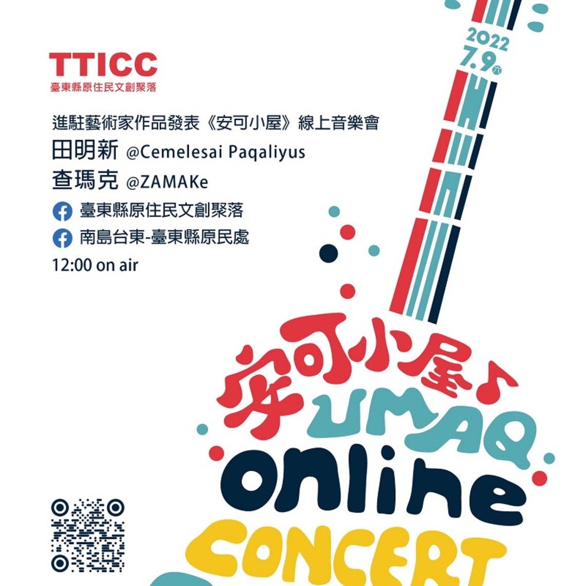 聽見臺東製造的金曲 TTICC駐村創作發表 田明新、查瑪克9日LIVE線上音樂會