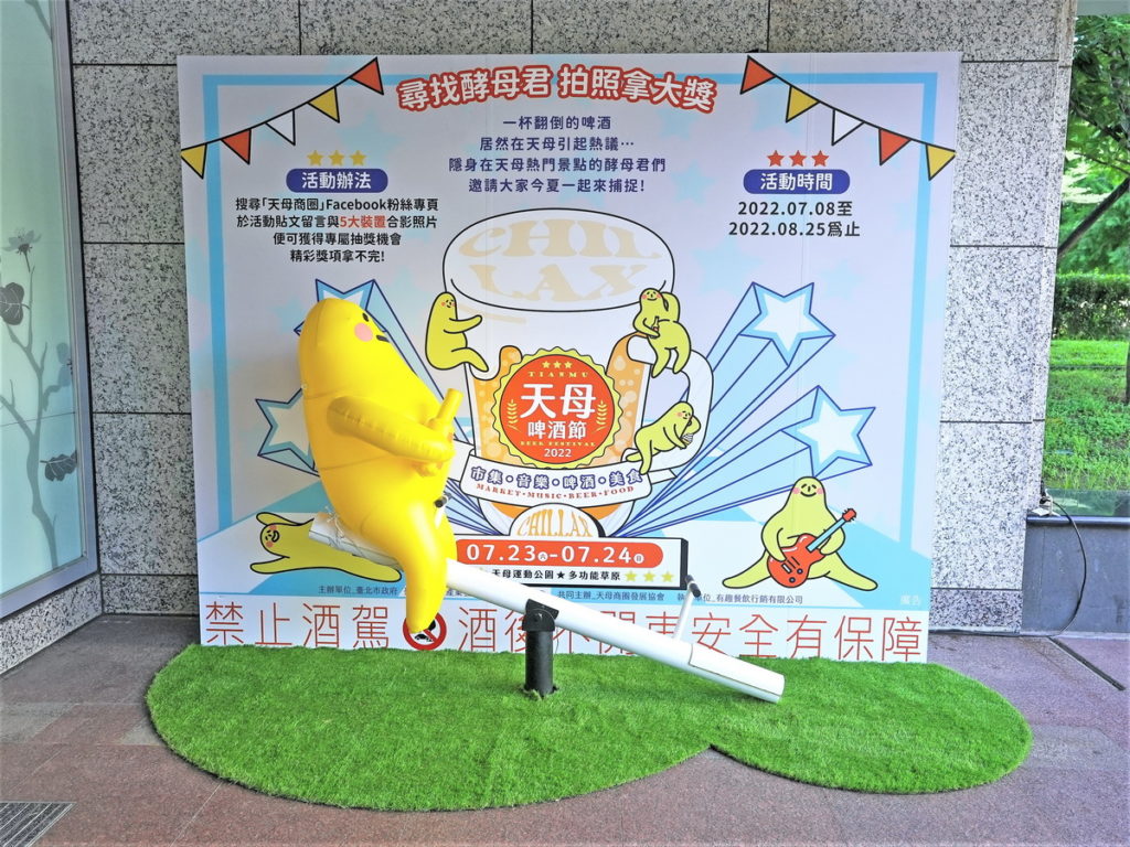 2022 天母啤酒節_