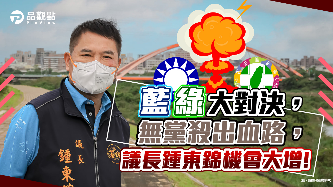 品觀點│謝福弘藍綠搖擺,䧟困境 四人對決,苗栗選情混沌│政治