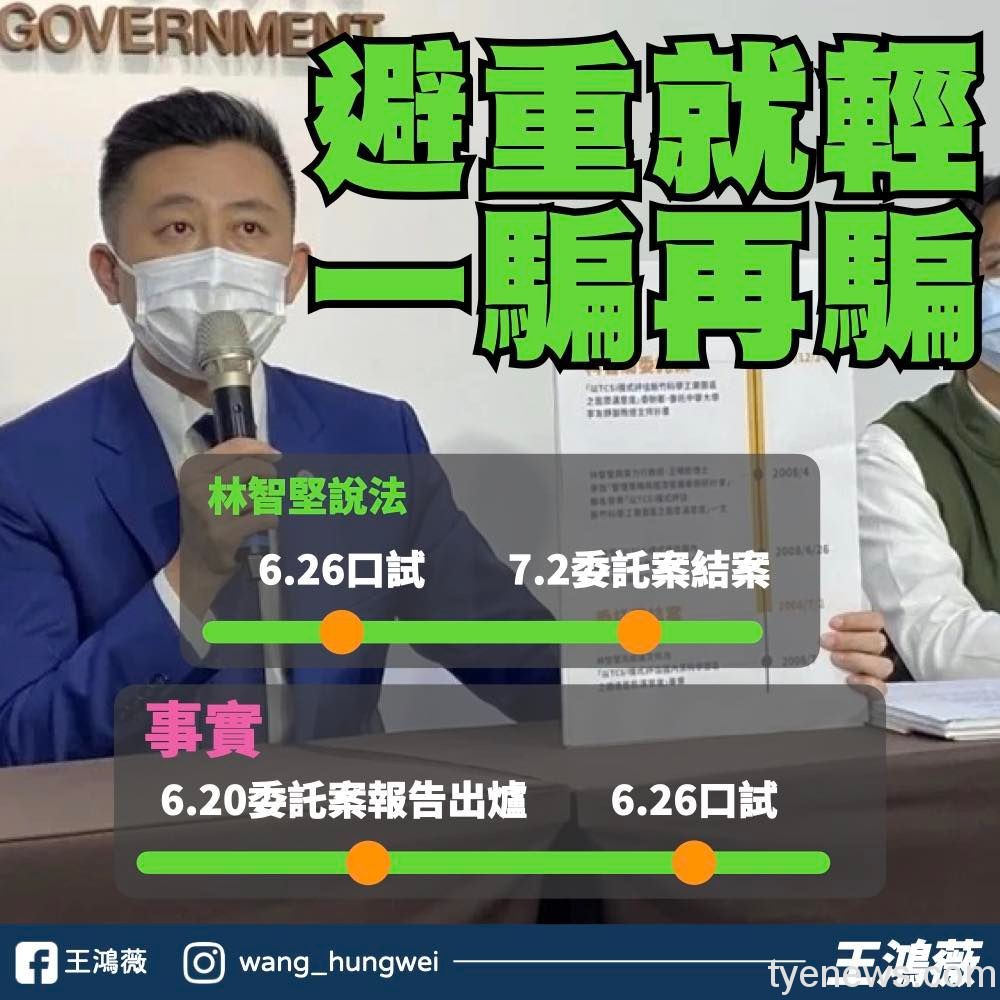 要求林智堅為論文門負責 凌濤嗆:歡迎小英男孩來告 20 291703605 594839182005456 6837769794248430886 n