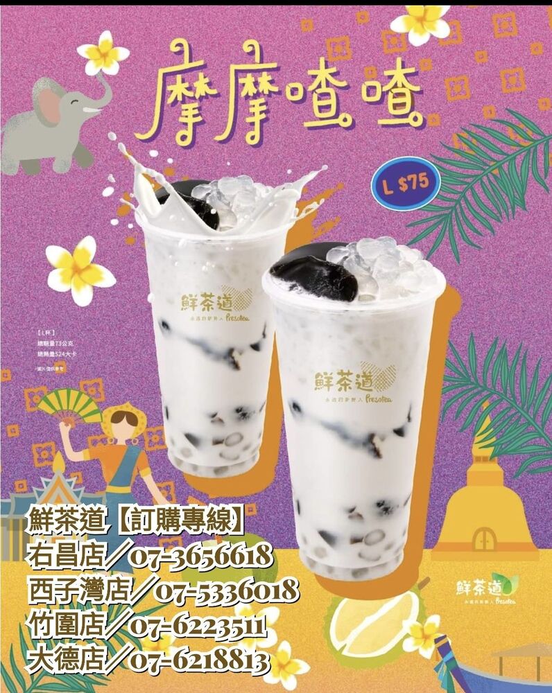 鮮茶道◤摩摩喳喳 7/1熱烈回歸◢