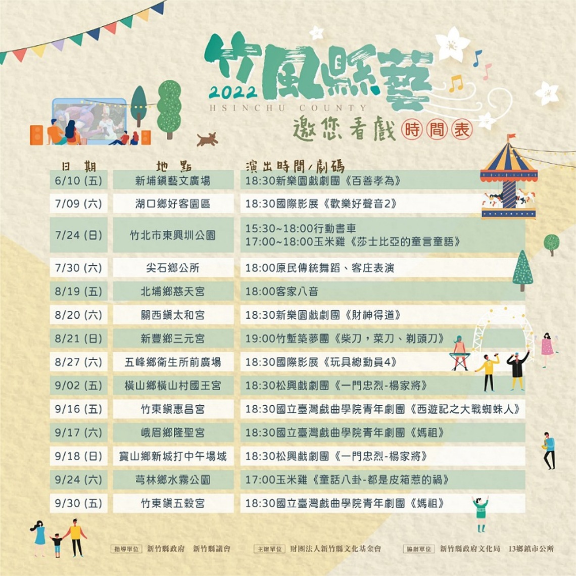 「竹風縣藝」藝文活動  13鄉鎮市巡迴演出