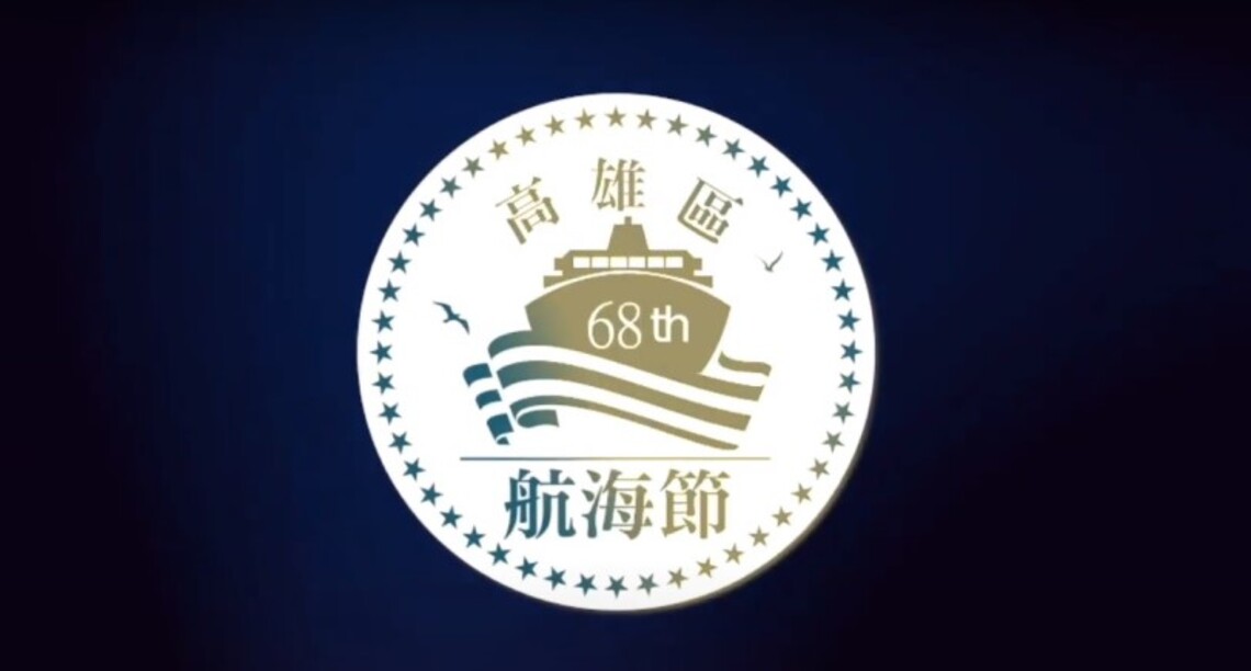 第68屆航海節高雄區模範航港從業人員獲選名單出爐!