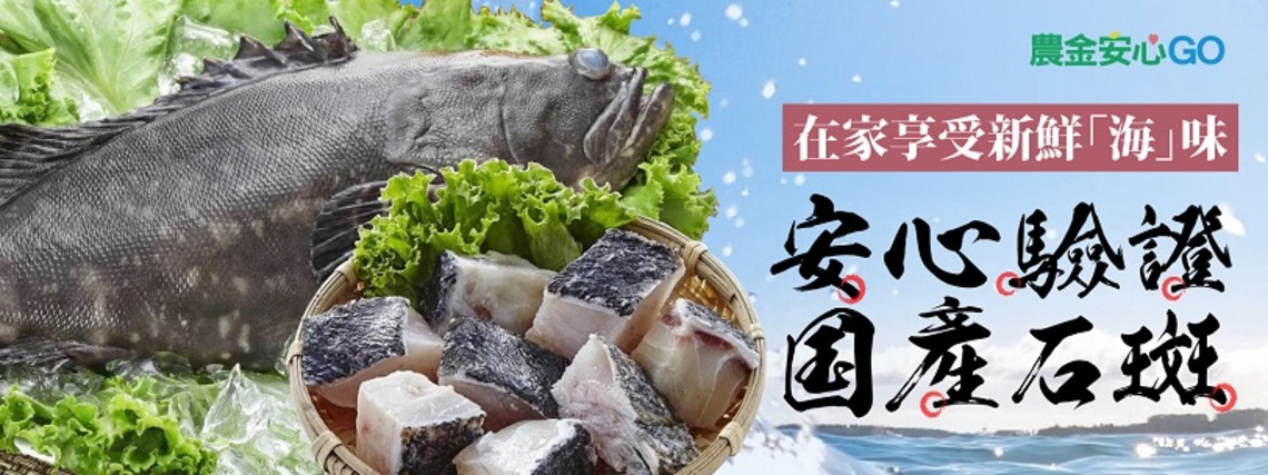 農業金庫從融資到市場出路 全力幫助石斑漁民