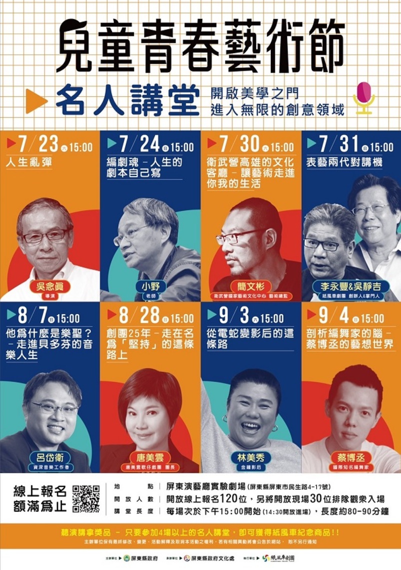 眾「金」組合齊聚屏東   「名人講堂」7月下旬登場