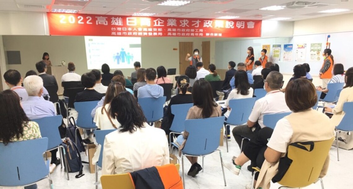 高雄日商急搶才    勞工局辦說明會協助