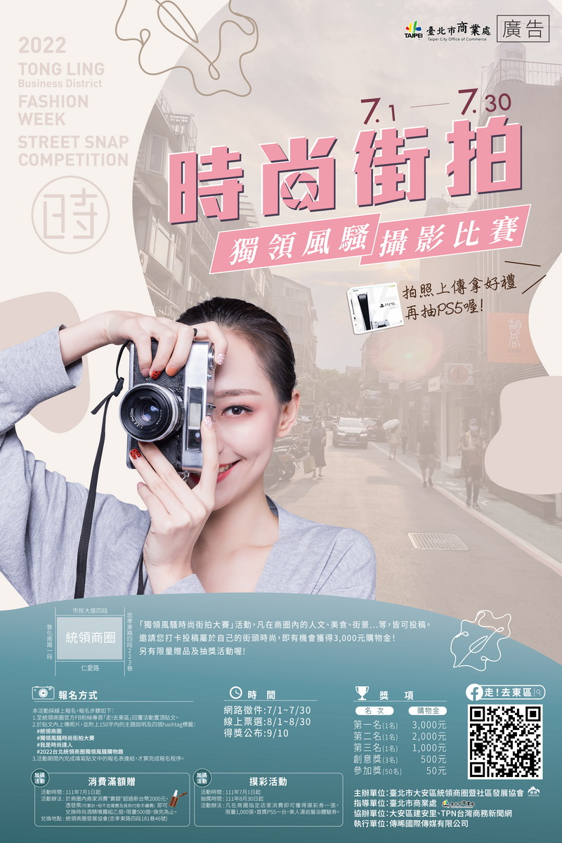 獨領風騷時尚街拍大賽宣傳海報