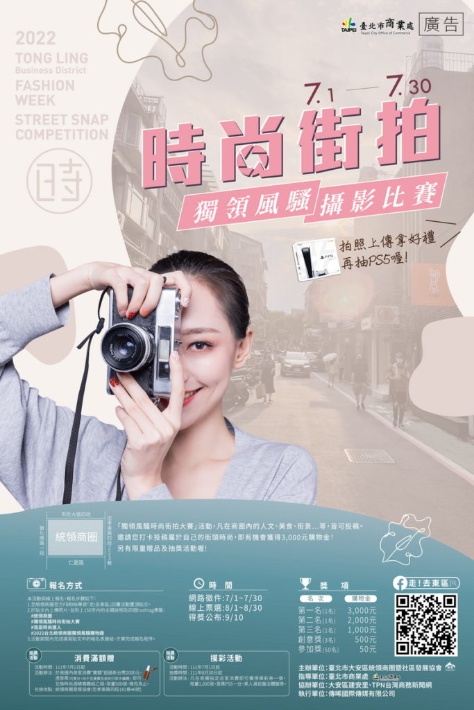 獨領風騷時尚街拍大賽宣傳海報