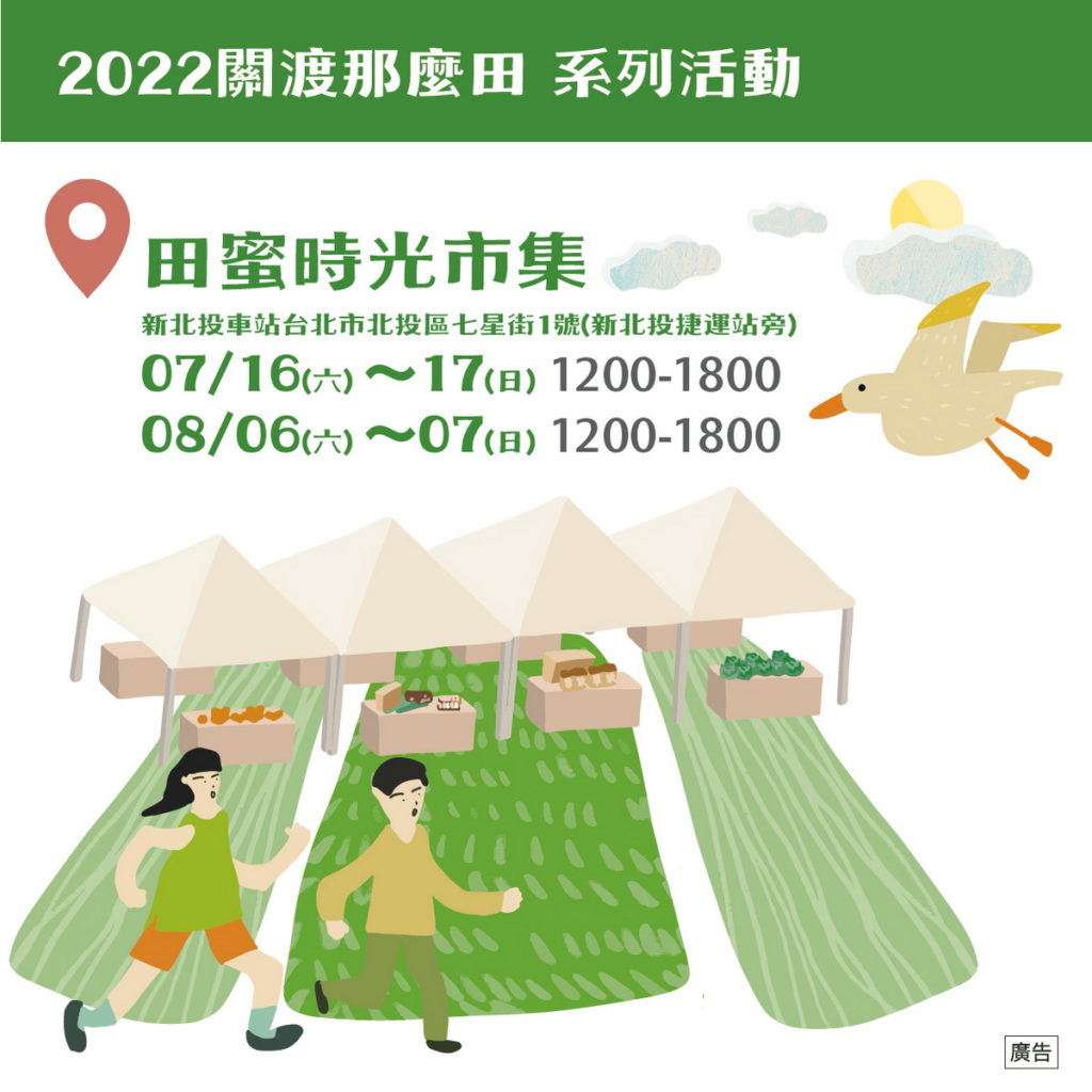田蜜時光市集-時程
