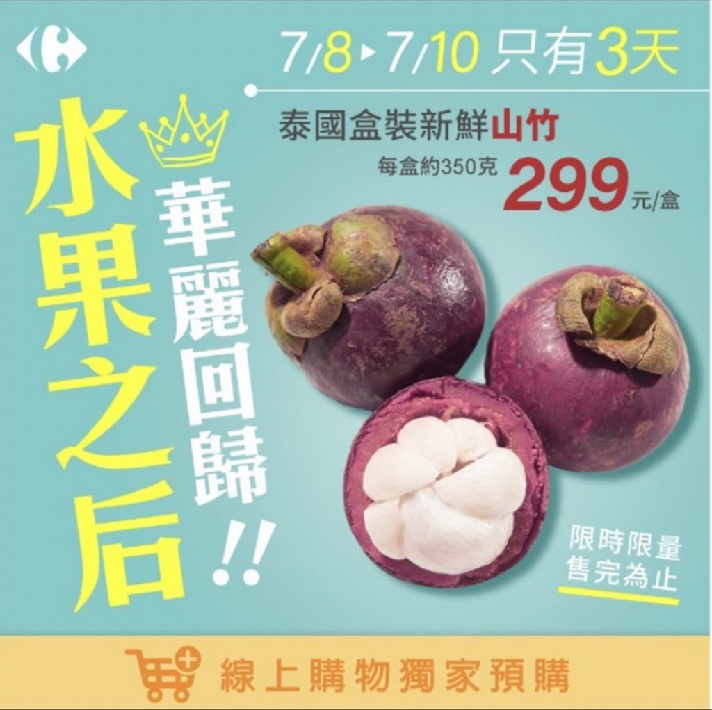 首批300公斤新鮮泰國山竹於家樂福內湖店開賣