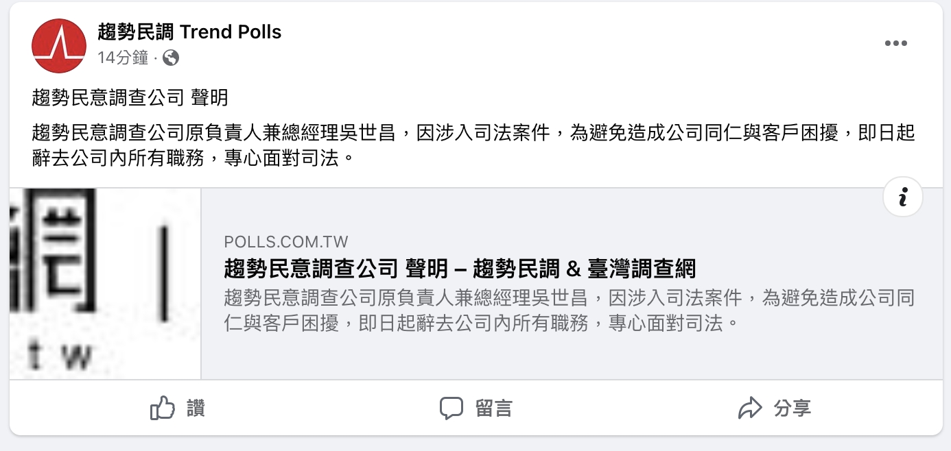 【SOGO案宣判10-10】吳世昌:面對司法不公判決宣布辭掉所有工作 專心面對上訴 24 趨勢民調粉專
