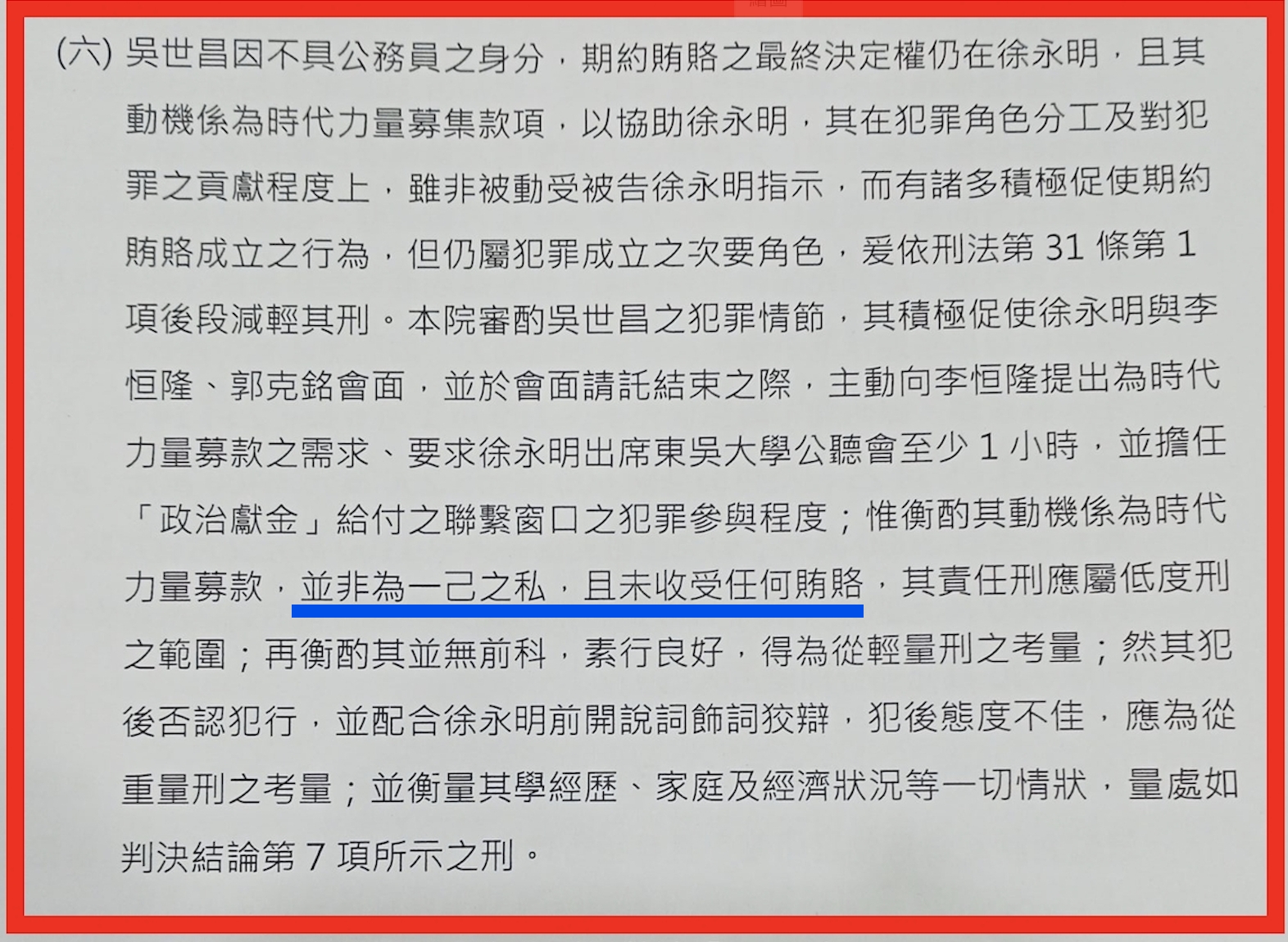 【SOGO案宣判10-10】吳世昌:面對司法不公判決宣布辭掉所有工作 專心面對上訴 22 台北地方法院