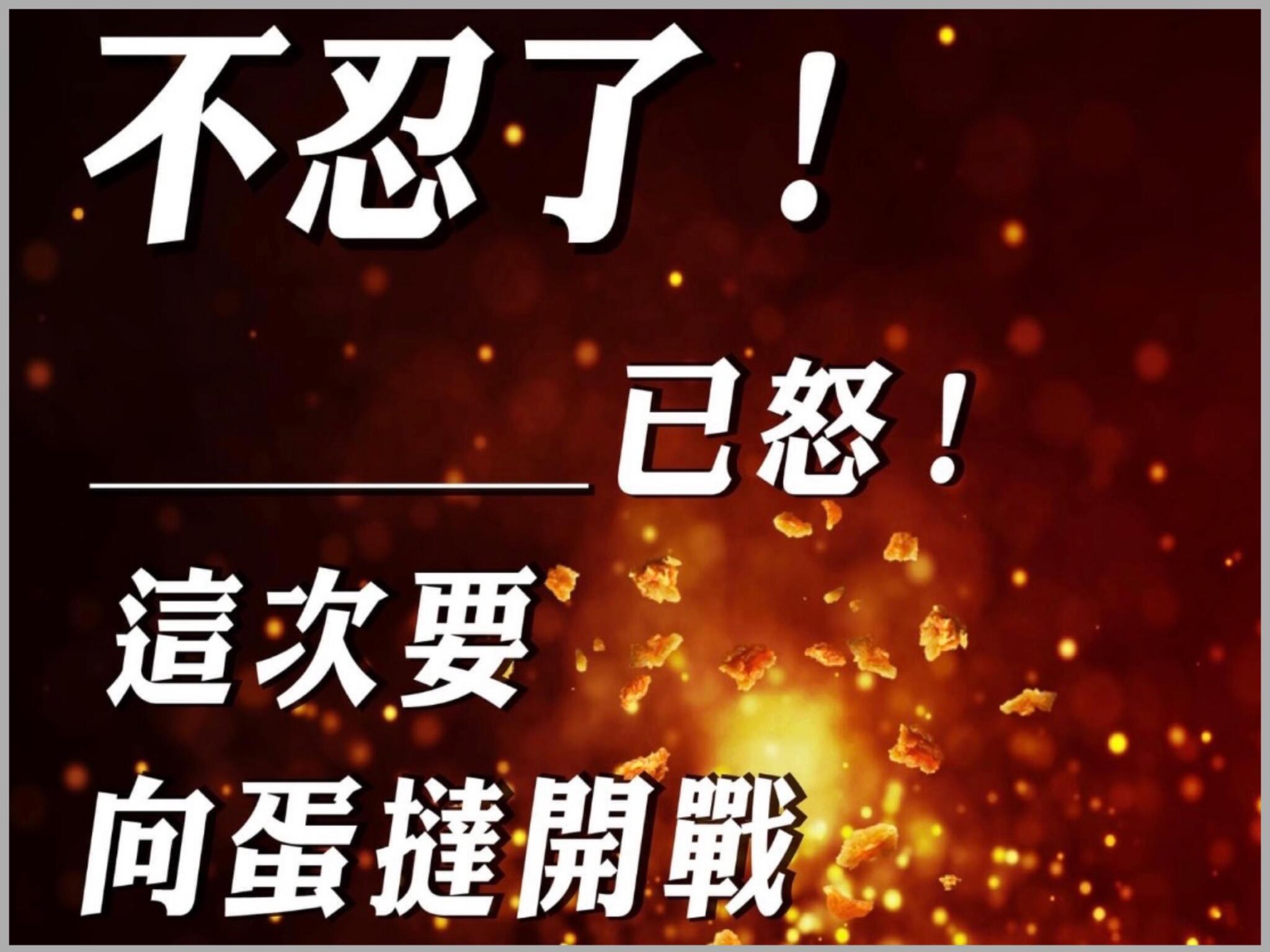 不讓蛋撻專美於前!肯德基再推新品 發表「已怒文」社群炸鍋 68 肯德基臉書
