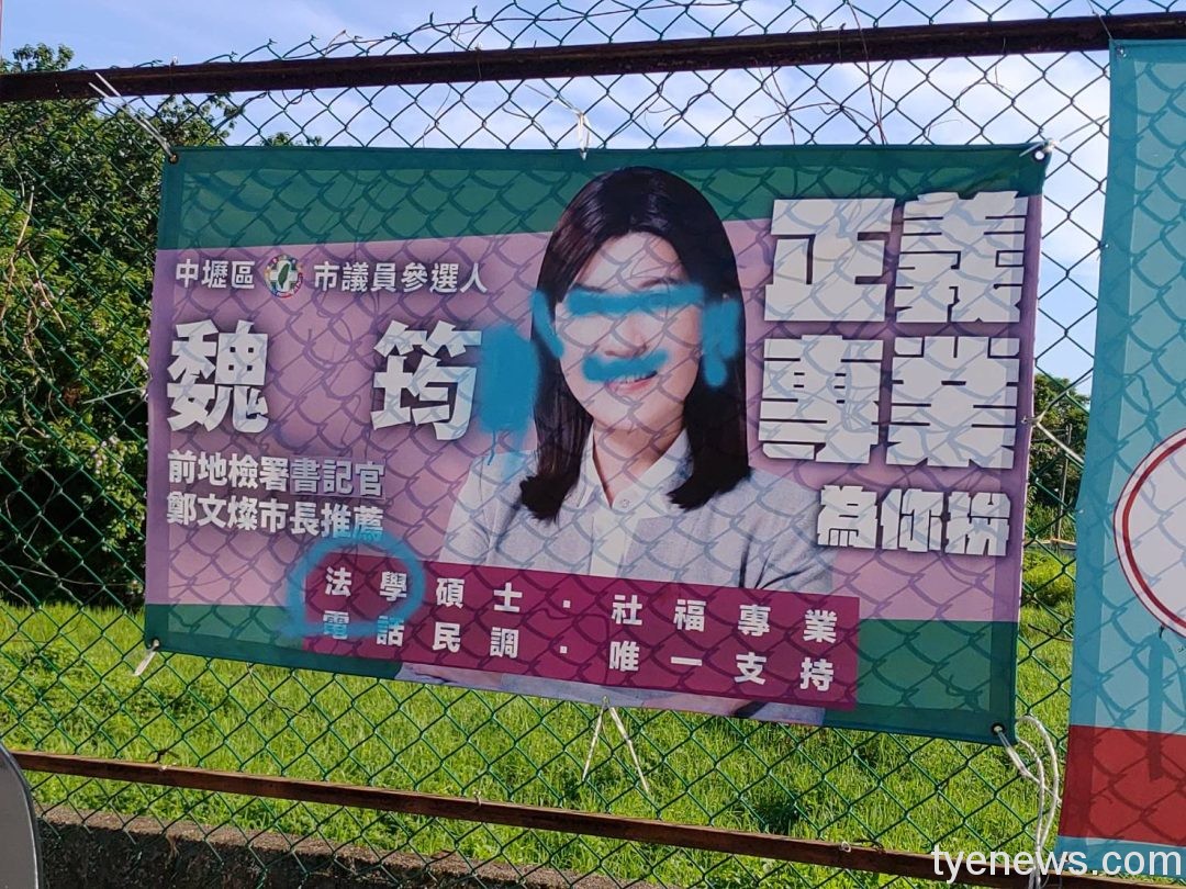 【有片】不爽選舉廣告沿路狂噴漆 中壢多位議員參選人受害 20 1248812