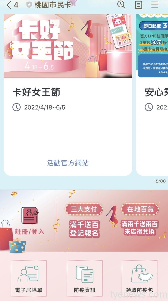 桃園5/24本土+10532 「市民卡LINE帳號」可下載居隔通知書 20 S 107134994 scaled