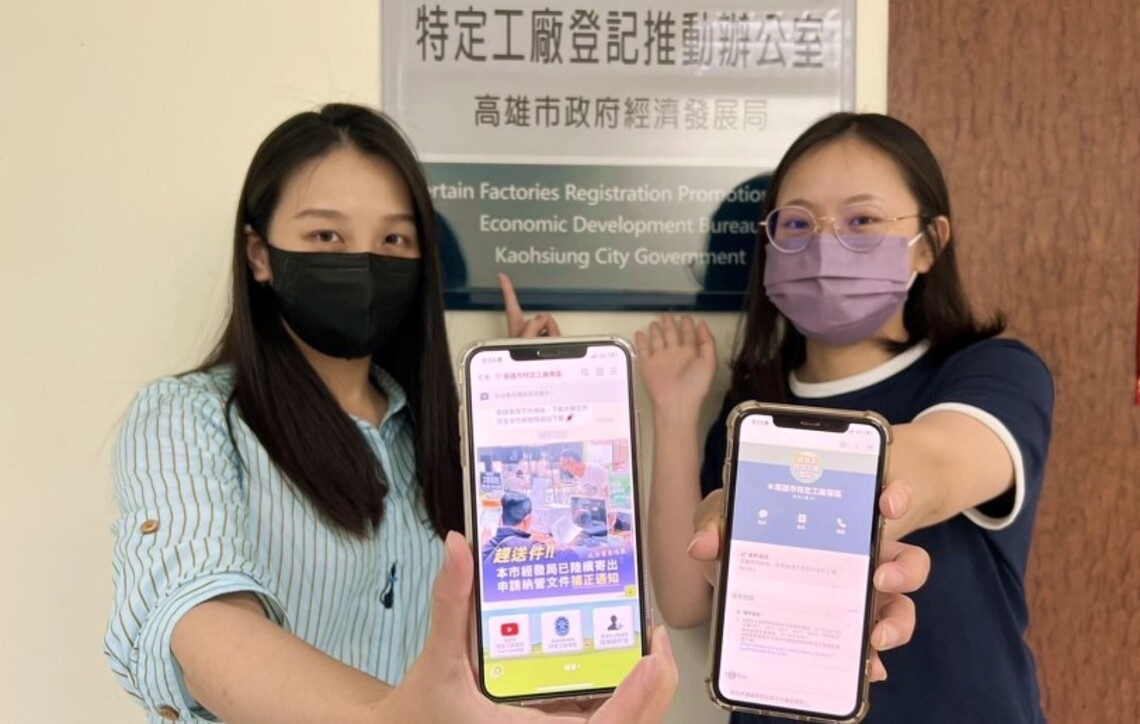 全方位輔導納管特登工廠     高市府今啟用LINE官網專人服務