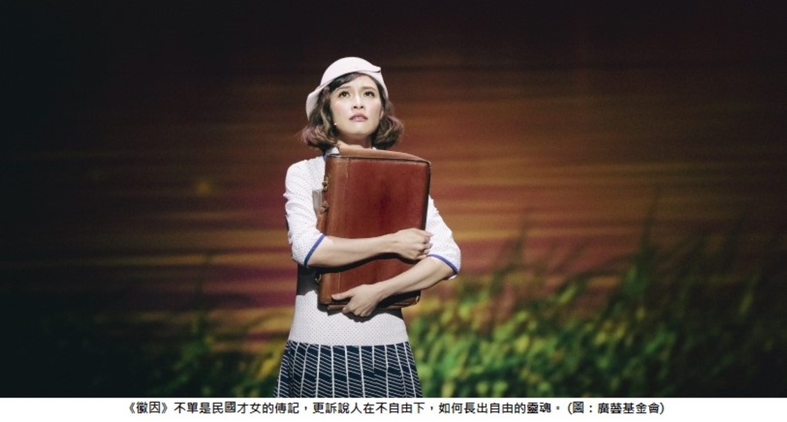 臺韓音樂劇《徽因》開演倒數一周 票房銷售熱烈等你手刀加入