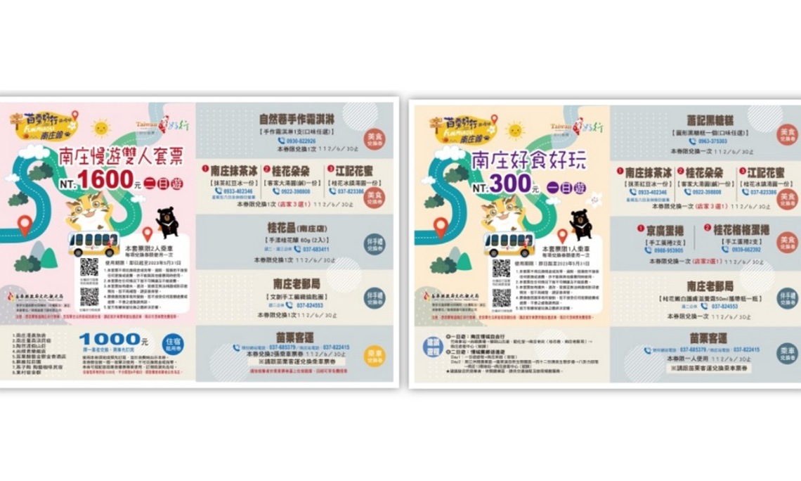 台灣好行國際慢城南庄線 苗縣加碼超值套票及國旅優惠