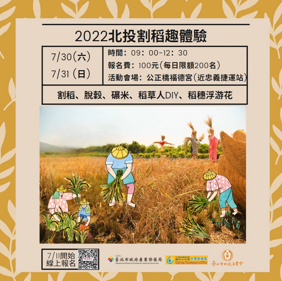2022北投割稻趣