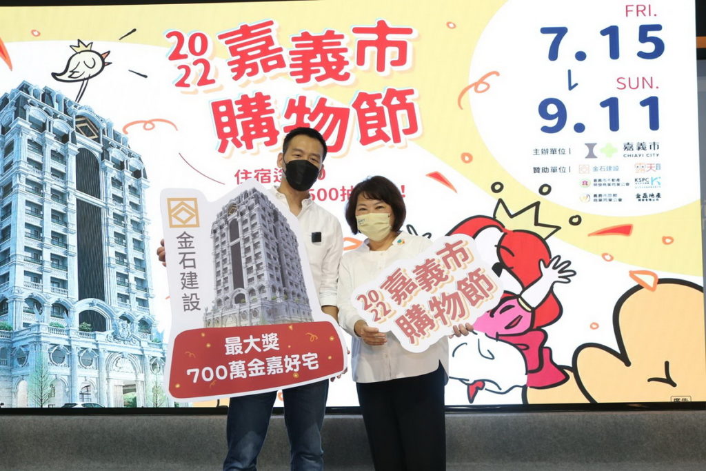 黃敏惠市長更當場宣布,這次大獎由金石建設贊助,提供市值超過700萬元的25坪輕豪宅,歡迎全國民眾踴躍來嘉,「好吃、好玩、好快樂!」