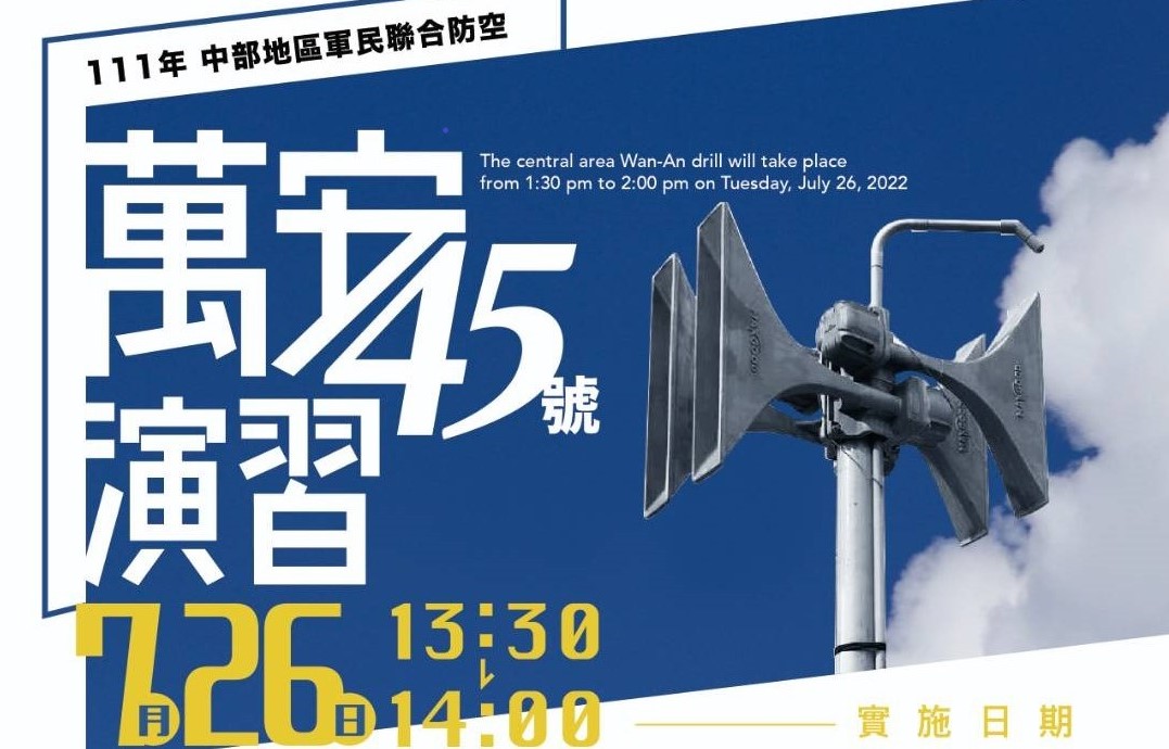 ▲萬安45號演習定於7月26日13時30分至14時實施 (圖/台中市警察局 提供)