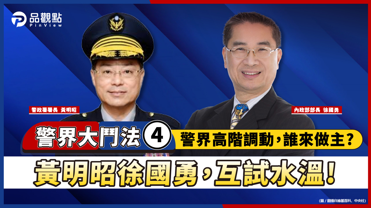 品觀點｜林炎田接高市，李西河掌刑事，皆刑事系統出身，署長打擊犯罪列第一！｜政治