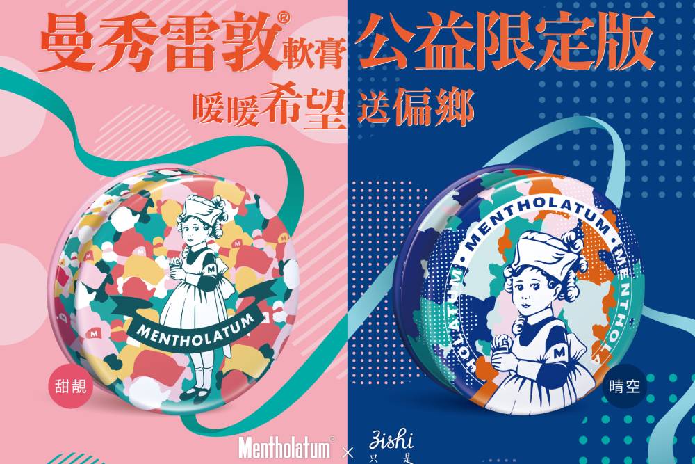 夏日最佳拍檔!曼秀雷敦推公益限定版 沙威隆全新抗菌保濕沐浴乳登場 60 匯流新聞網CNEWS資料照片207220708a06