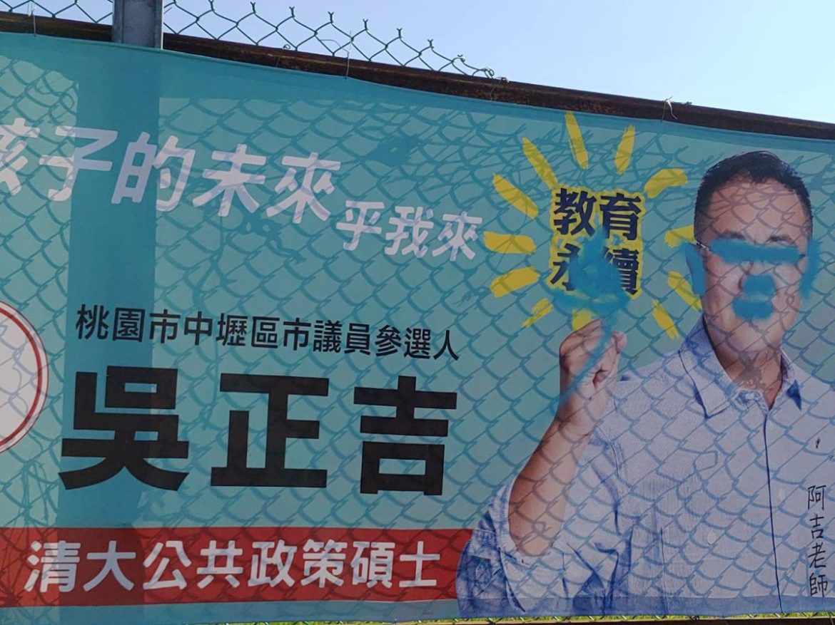 昨天才被抓!中壢男今又對多位市議員選舉廣告噴漆 17 1248811 1 scaled