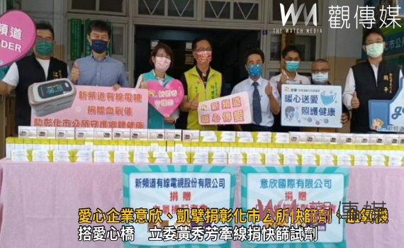 影／救命神器！愛心企業意欣、凱擘捐彰化市公所快篩劑、血氧機