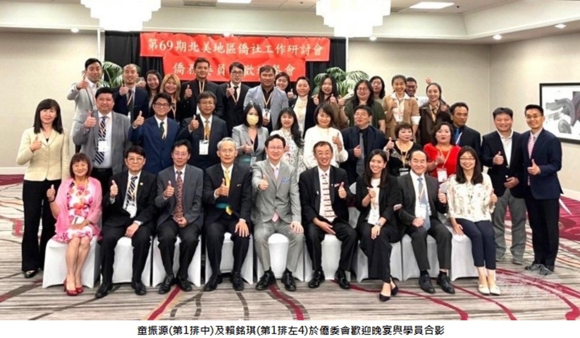 僑委會首度在海外舉辦僑社工作研討 童振源親臨金山灣區主持始業式