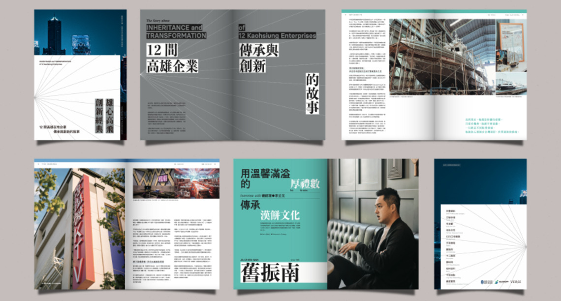 《雄心高飛 創新經典》  高雄企業二代傳承與創新歷程分享