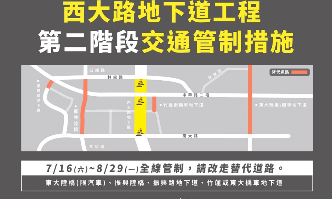 西大路地下道自7月16日起封閉 汽機車行人改走替代道路