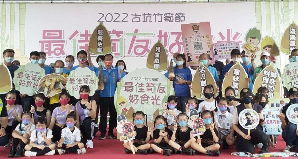 2022古坑竹筍節-最佳筍友好食光 今日熱鬧登場
