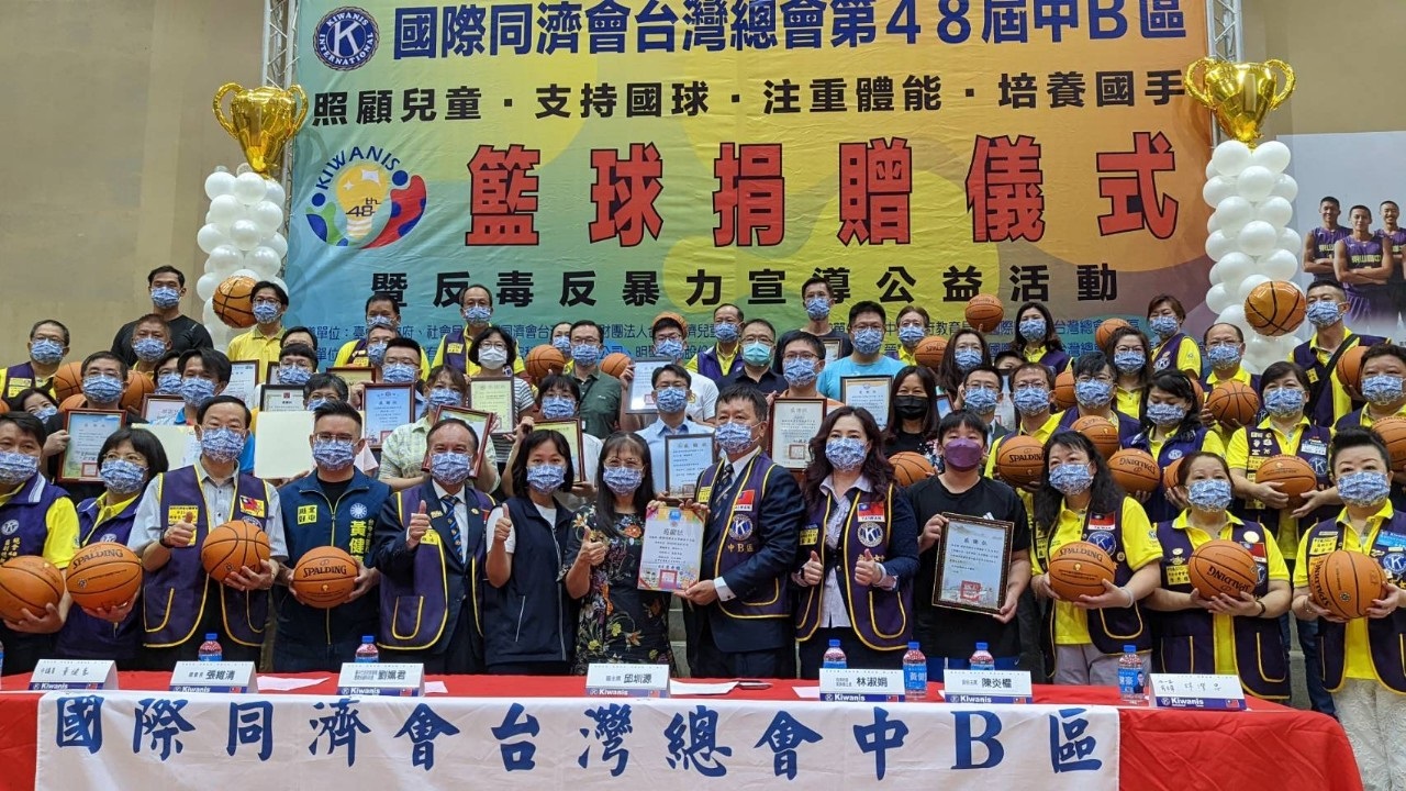 圖片說明:國際同濟會台灣總會中B區捐贈籃球儀式活動後大合影。(記者謝榮浤翻攝)
