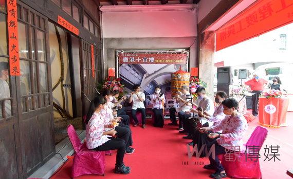 百年建築重修舊好 歷史建築鹿港十宜樓為彰化縣文化資產修復亮點