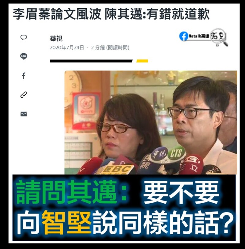 漾新聞|同樣是論文事件 這個人對李眉蓁就猛攻 碰到林智堅就噤聲