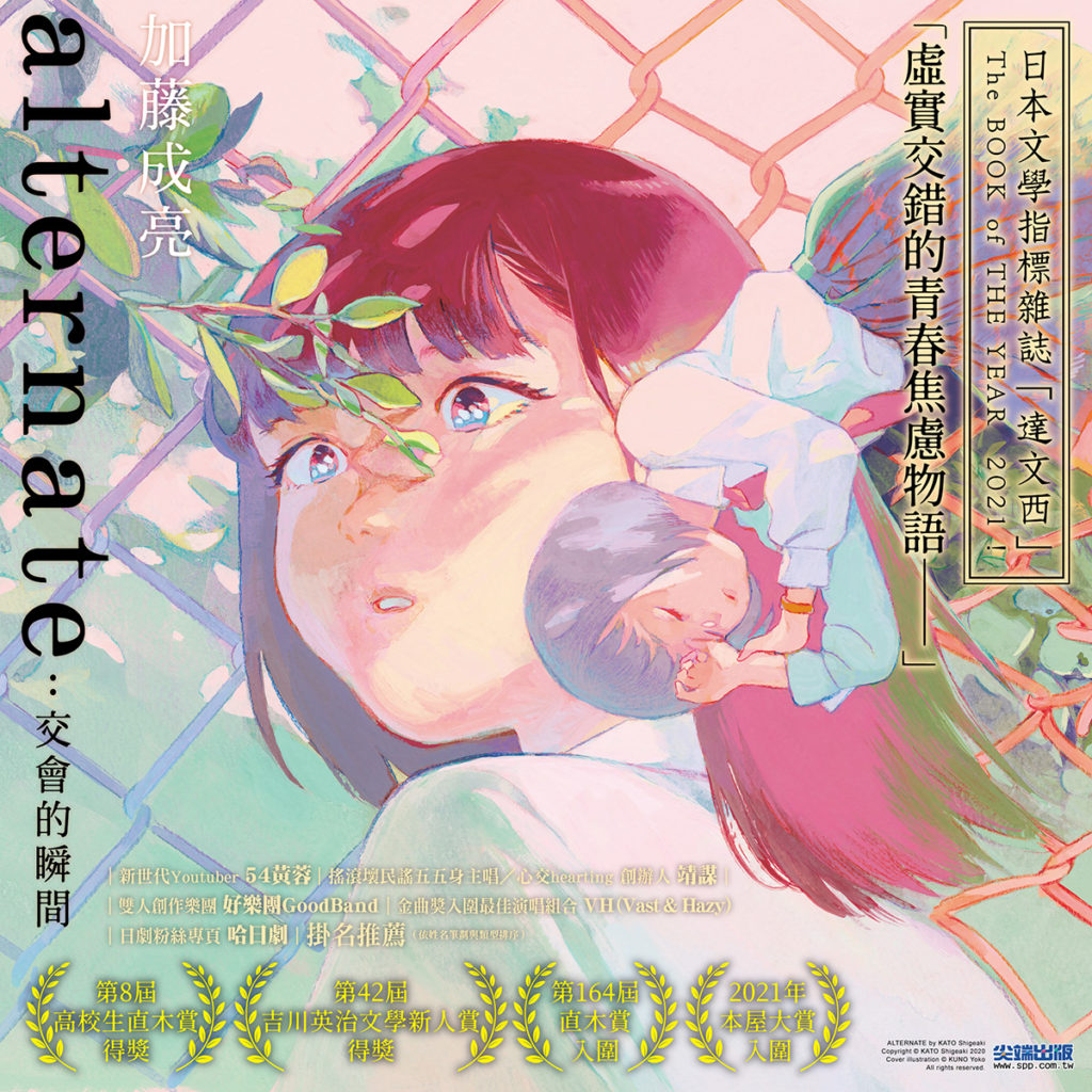 alternate:交會的瞬間