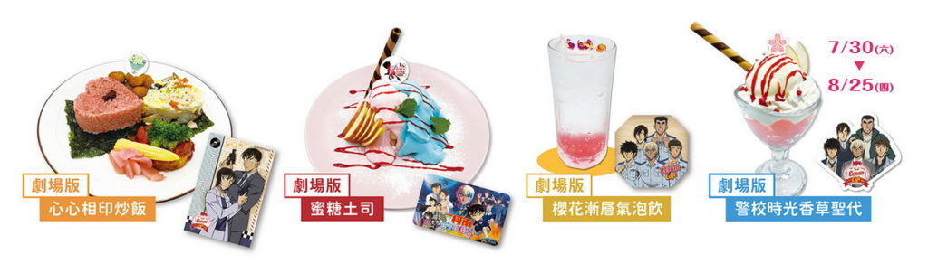 《名偵探柯南:萬聖節的新娘》主題餐飲